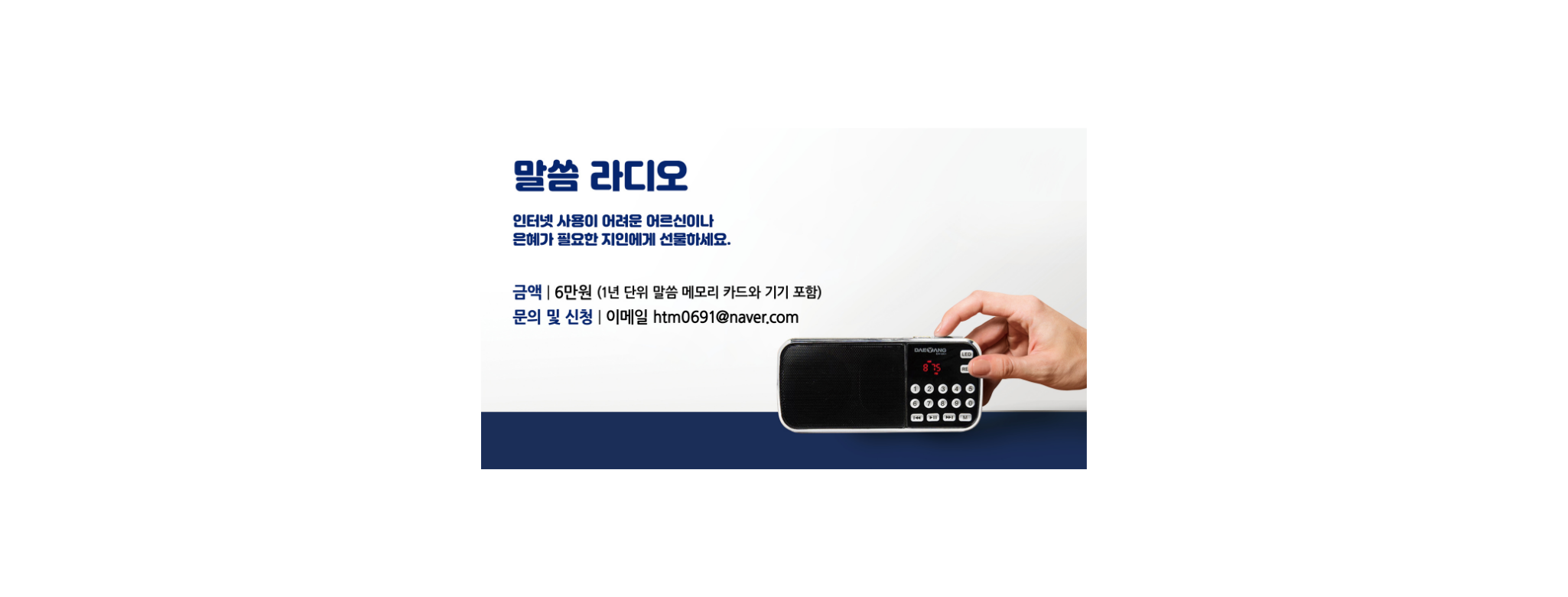 말씀 라디오