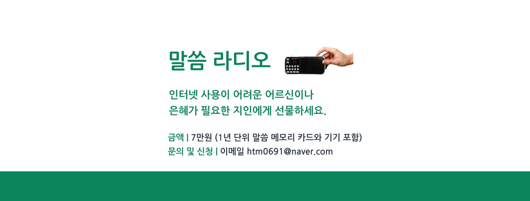 말씀 라디오