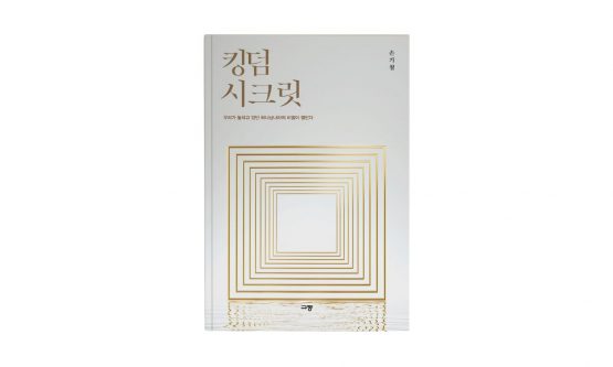 홈피배너도서킹덤시크릿 (2)